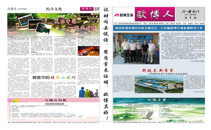 熱烈祝賀歐博空調(diào)企業(yè)報(bào)刊成立