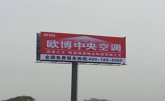 歐博空調(diào)廣告牌亮相贛縣廈蓉高速公路