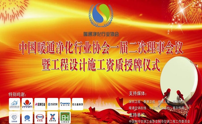 祝賀第一屆二次理事大會(huì)暨工程設(shè)計(jì)與施工資質(zhì)授牌儀式圓滿成功