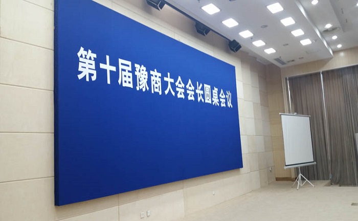 歐博空調(diào)董事長詹峻參加第十屆豫商大會(huì)