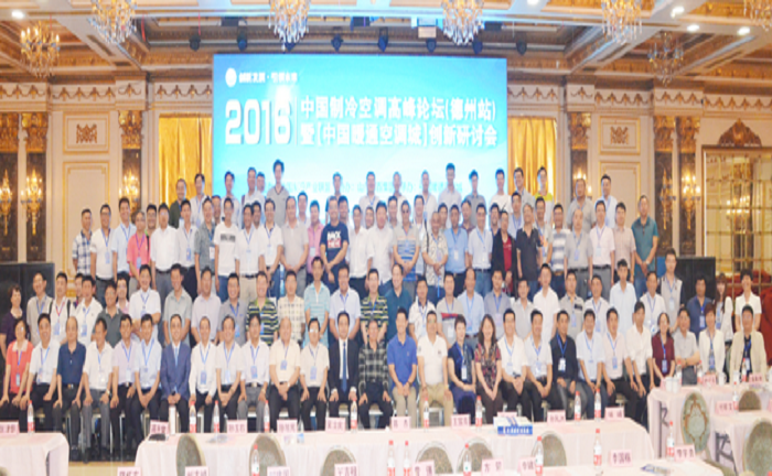 歐博空調(diào)參加2016中國制冷空調(diào)高峰論壇暨中國暖通空調(diào)城創(chuàng)新研討會(huì)