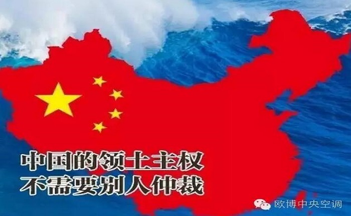 歐博空調(diào)：南海，是中國的，一點(diǎn)都不能少！