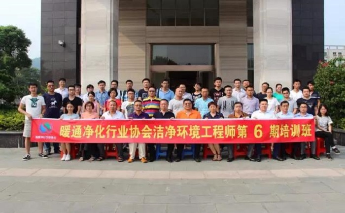 熱烈祝賀暖通凈化行業(yè)協(xié)會(huì)潔凈環(huán)境工程師第六期培訓(xùn)圓滿結(jié)束