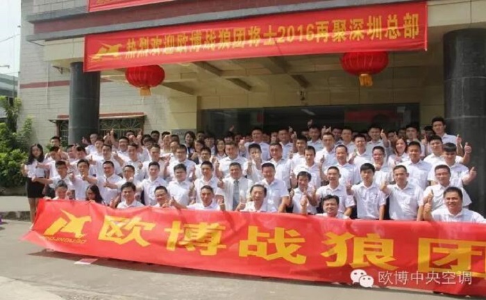 歐博集團(tuán)戰(zhàn)狼團(tuán)國慶節(jié)齊聚深圳歐博總部