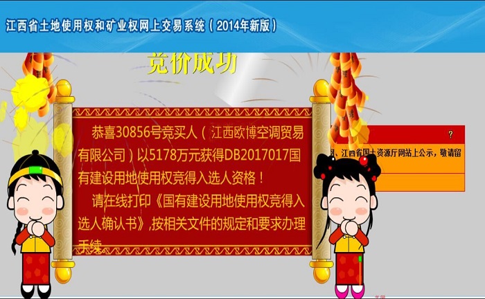 熱烈祝賀歐博集團(tuán)5178萬競得贛縣DB2017017國有用地