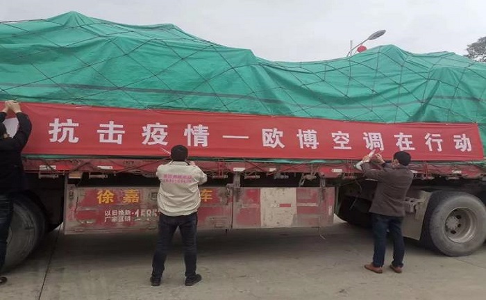 歐博空調(diào)愛(ài)心捐贈(zèng)，共抗疫情暖人心