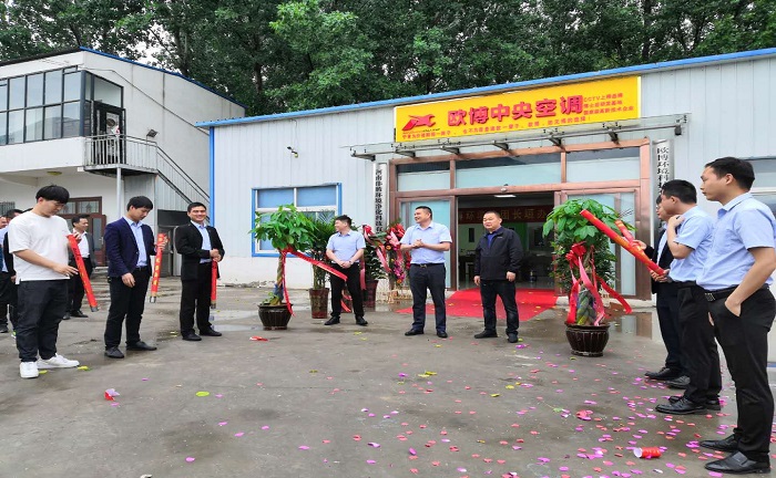 恭喜歐博河南長垣辦事處開業(yè)大吉！