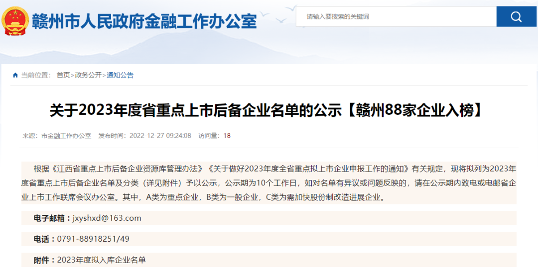 榜上有名｜歐博空調(diào)入選2023年度江西省重點(diǎn)上市后備企業(yè)!