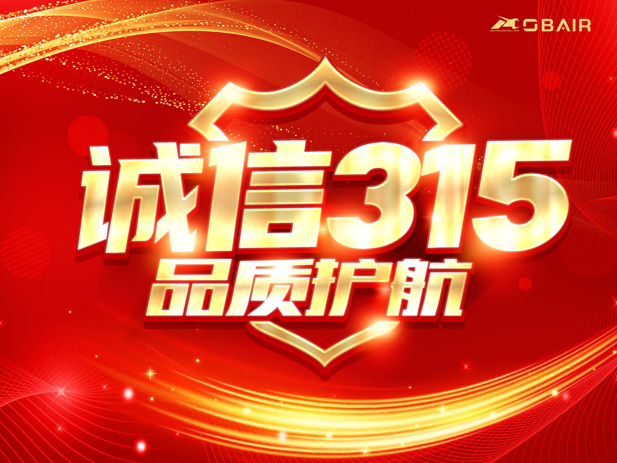 “質(zhì)”敬315，歐博“質(zhì)”在每一天！