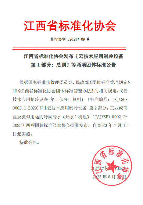 以技術(shù)標(biāo)準(zhǔn)助力5G云技術(shù)高質(zhì)量發(fā)展，歐博二項(xiàng)團(tuán)體標(biāo)準(zhǔn)獲批發(fā)布！