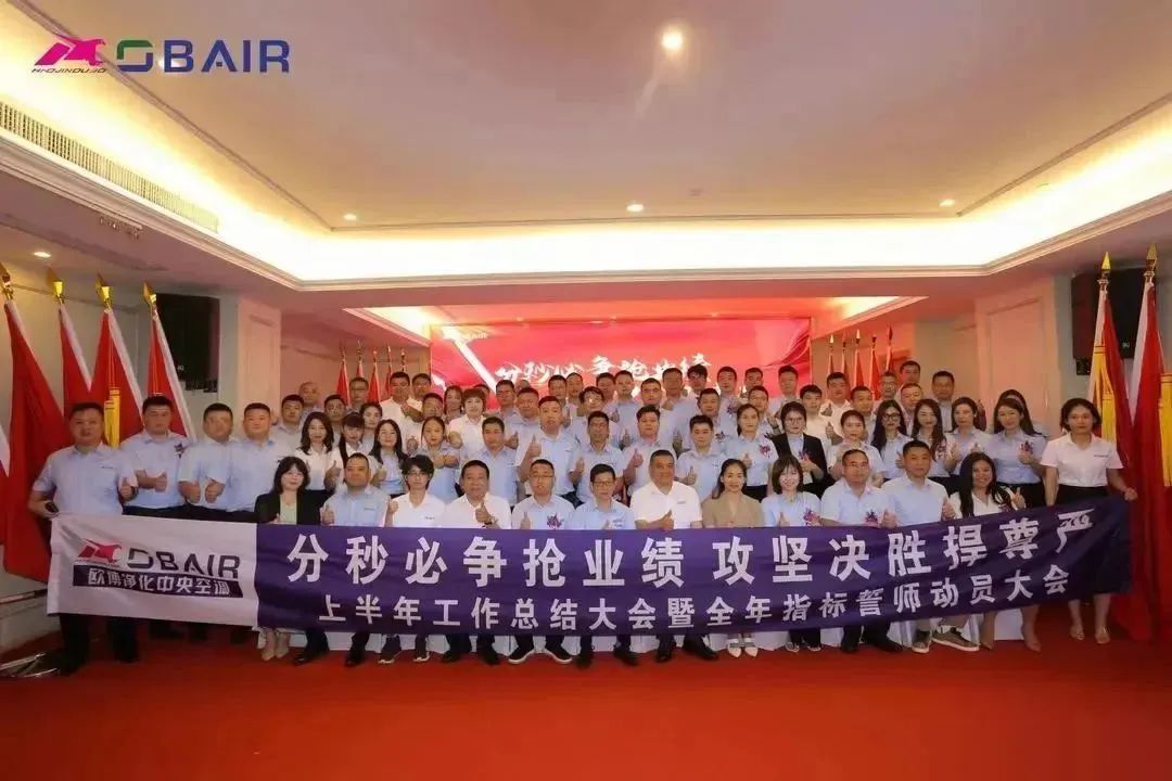 分秒必爭搶業(yè)績 攻堅決勝捍尊嚴(yán)‖歐博上半年年中總結(jié)暨西北分公司喬遷之喜圓滿成功