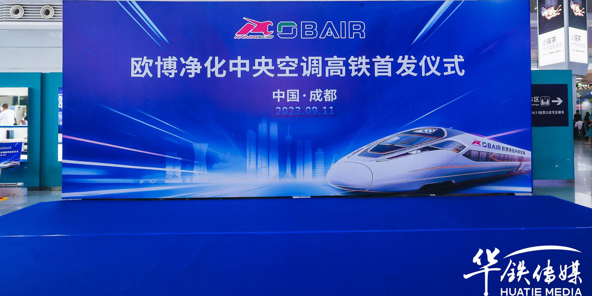 打造民族品牌，智能制造跑出“加速度”‖“歐博號(hào)”成都站首發(fā)！