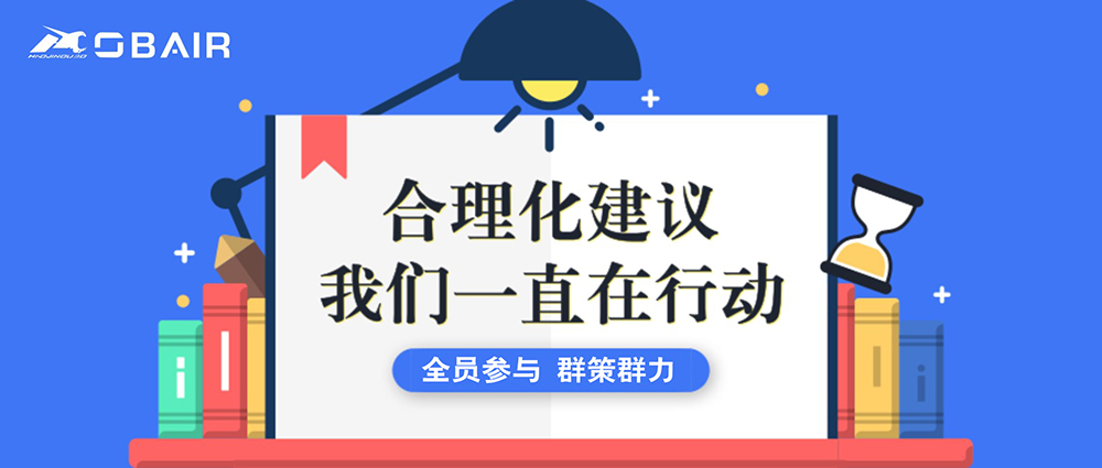 降本增效｜員工“金點子”成為歐博發(fā)展的“金鑰匙”