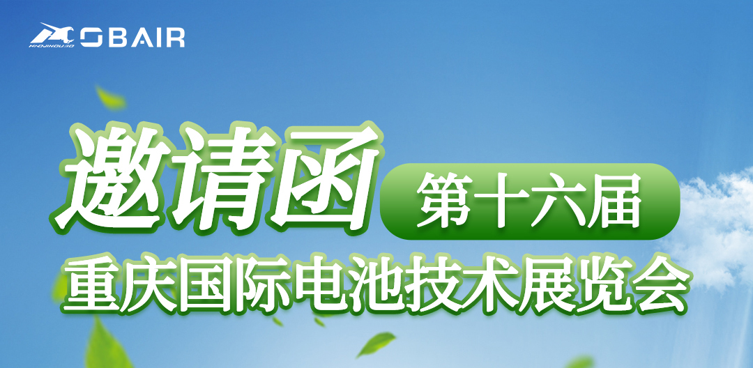 邀請函 | 相約重慶 歐博股份邀您共聚CIBF2024