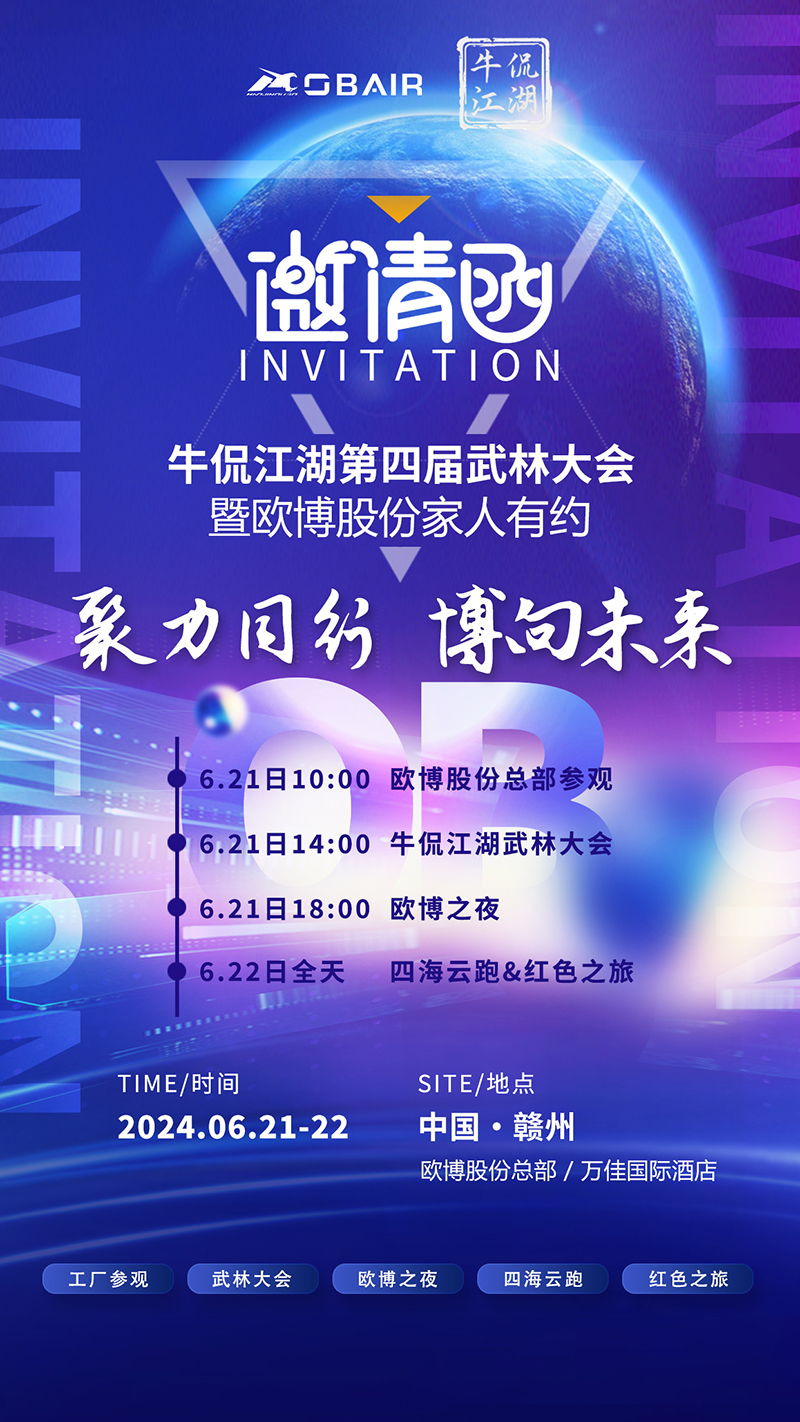 【邀請函】歐博股份邀您參加