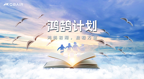 鴻鵠初翔，啟程萬里 | 歐博空調第一屆“鴻鵠計劃”集訓圓滿結束