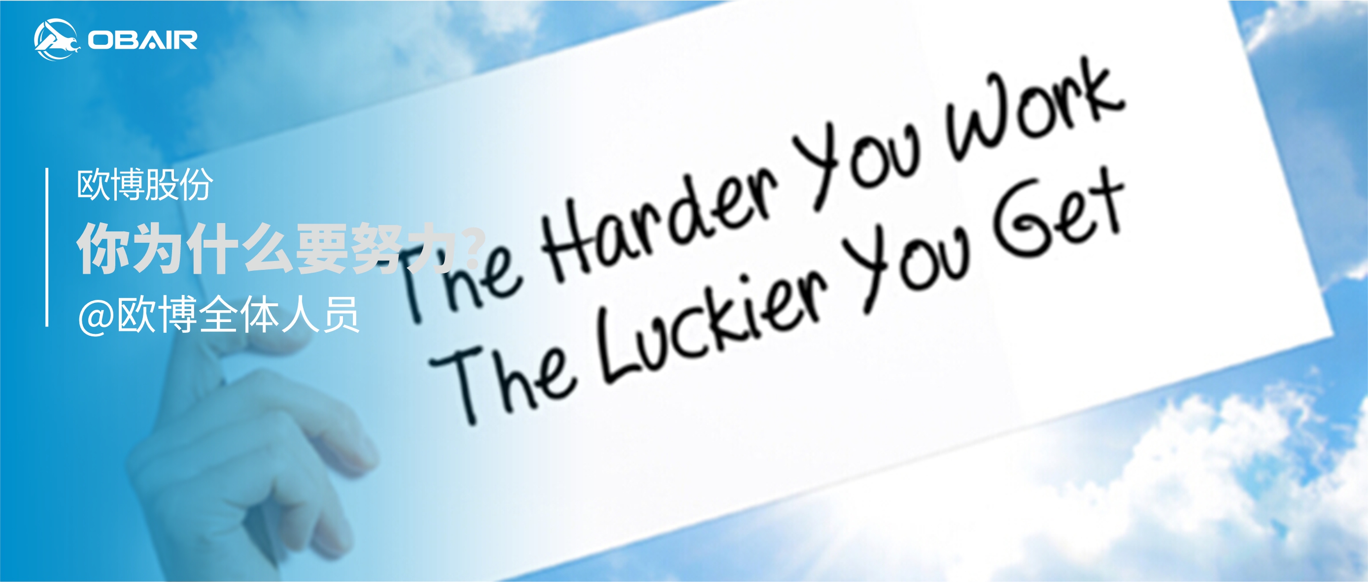 你為什么要努力？