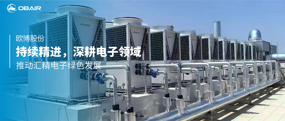 持續(xù)精進(jìn)，歐博股份深耕電子領(lǐng)域推動(dòng)匯精電子綠色發(fā)展