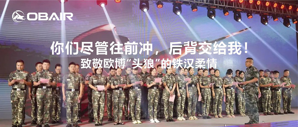 你們盡管往前沖，后背交給我！—致敬歐博“頭狼”的鐵漢柔情