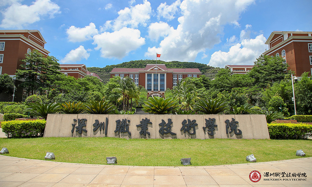 再次服務(wù)深圳職業(yè)技術(shù)大學(xué)，助力職教“深圳模式”發(fā)展