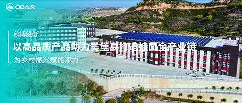歐博空調(diào)：以高品質(zhì)產(chǎn)品助力吳堡縣打造掛面全產(chǎn)業(yè)鏈，為鄉(xiāng)村振興賦能添力