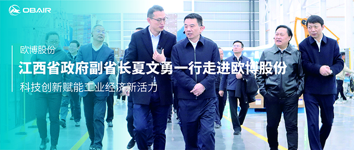江西省政府副省長(zhǎng)夏文勇一行走進(jìn)歐博股份：科技創(chuàng)新賦能工業(yè)經(jīng)濟(jì)新活力
