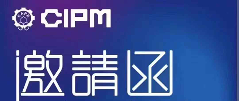 2025CIPM預(yù)告｜歐博股份誠摯邀您相約重慶