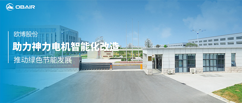 歐博空調(diào)助力神力電機智能化改造，推動綠色節(jié)能發(fā)展