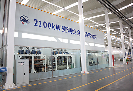 空調綜合性能實驗室