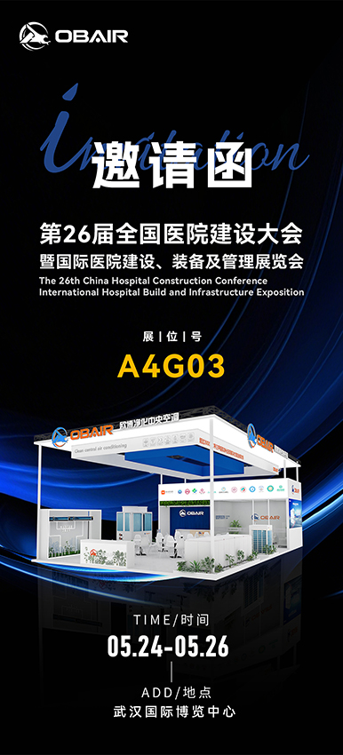 邀請函 | CHCC 2025即將開幕，歐博空調(diào)展區(qū)亮點搶鮮看！