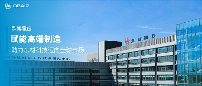 歐博中央空調：賦能高端制造，助力東材科技邁向全球市場