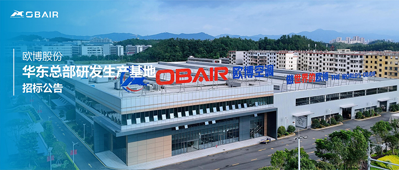 浩金歐博中央空調華東總部研發(fā)生產基地 招標公告