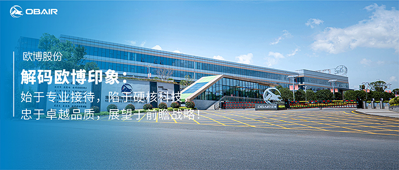 解碼歐博印象：始于專業(yè)接待，陷于硬核科技，忠于卓越品質(zhì)，展望于前瞻戰(zhàn)略