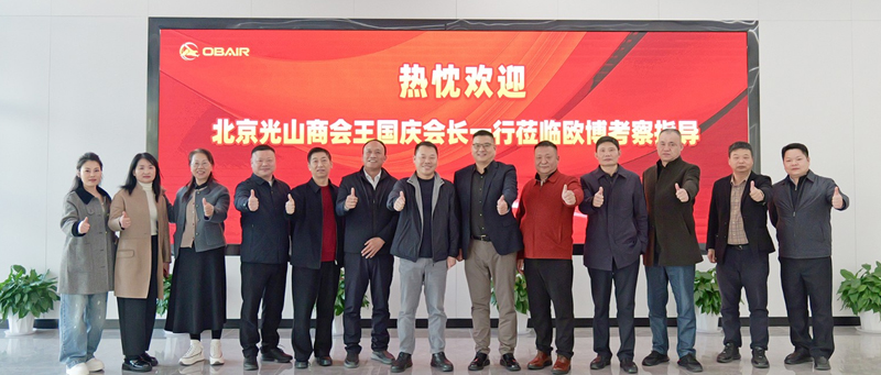 北京河南光山企業(yè)商會(huì)王國(guó)慶會(huì)長(zhǎng)一行蒞臨歐博考察交流 共話合作新篇章