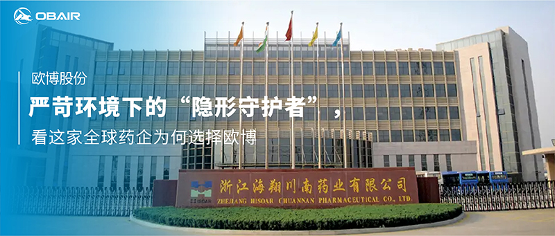 嚴(yán)苛環(huán)境下的“隱形守護(hù)者”，看這家全球藥企為何選擇歐博