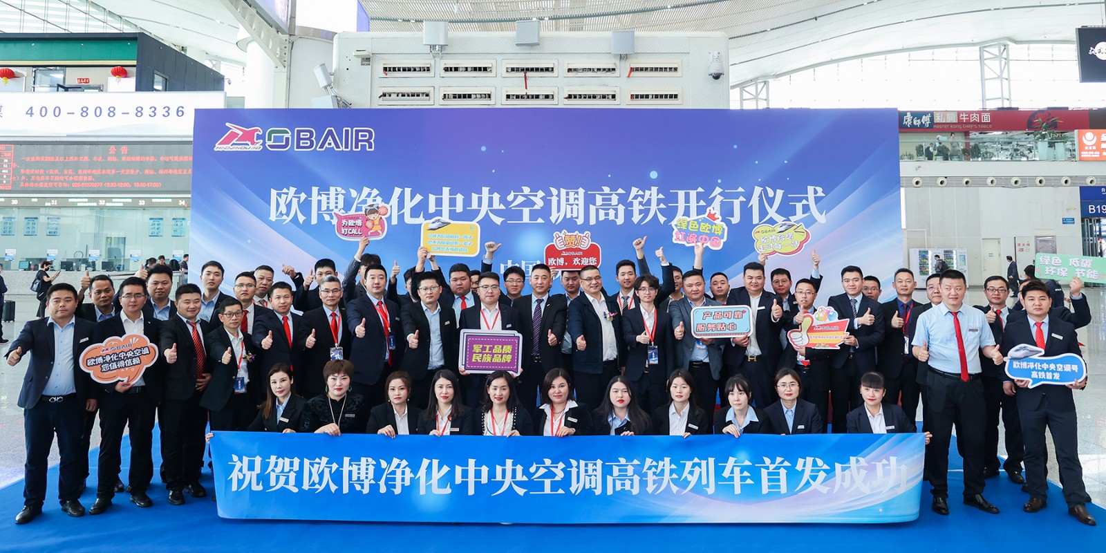 1704271849781250.jpg 2023年3月29日助力品牌發(fā)展加速度,歐博凈化中央空調(diào)冠名高鐵列車.JPG