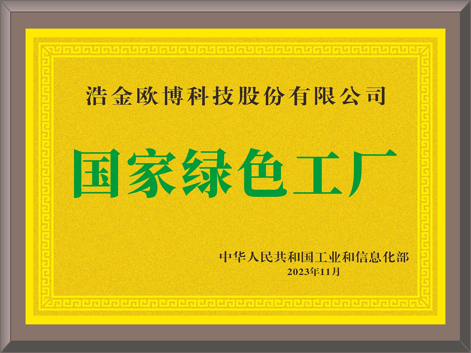 1742804367497483.jpg 國家級綠色工廠(1)