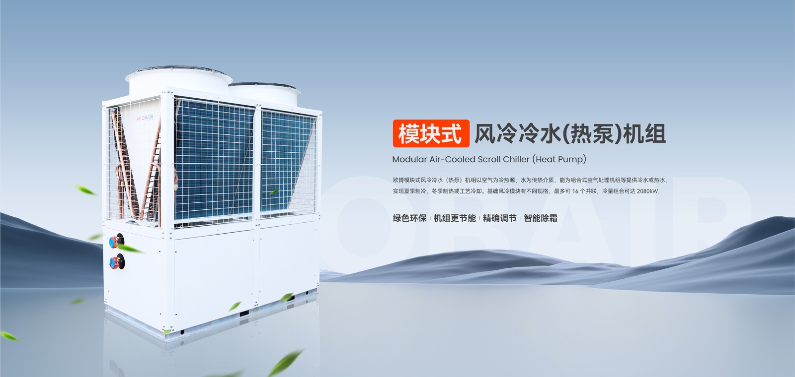 2024.10.19歐博banner-模塊機(jī)(1)