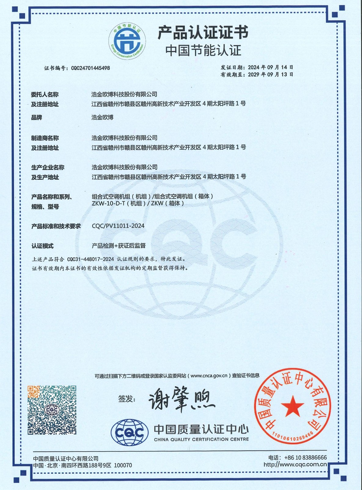 CQC中國節(jié)能認(rèn)證