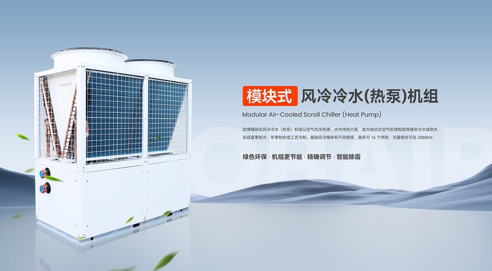 2024.10.19歐博banner-模塊機(jī)(1)