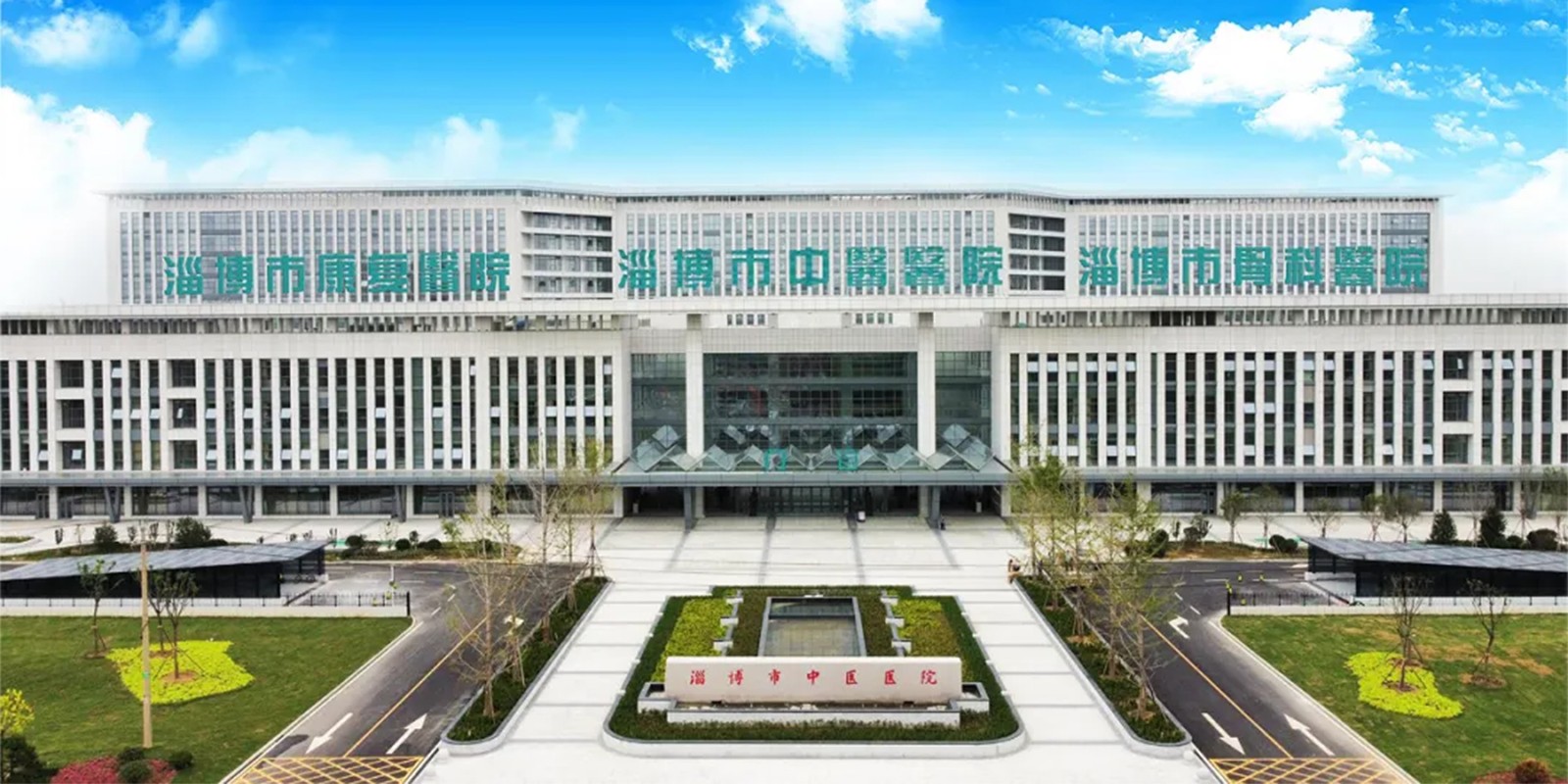 淄博市中醫(yī)醫(yī)院